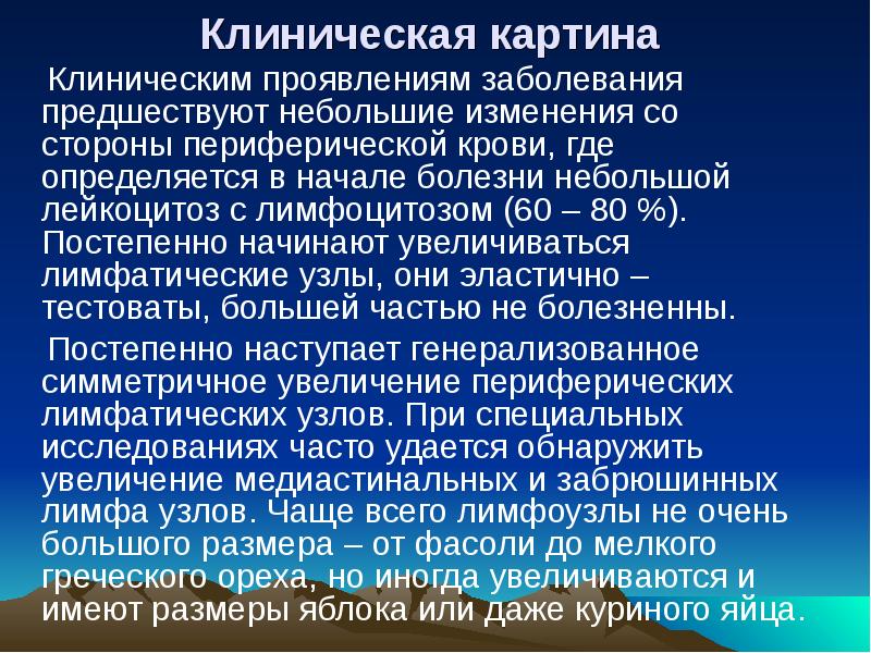 Предшествующие заболевания. Лейкоцитоз и лимфоцитоз. Предшествующее заболевание.