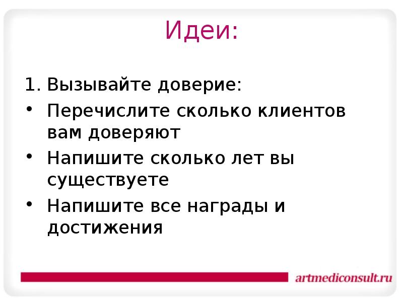 Не доверяешь как пишется. Напишите сколько вам лет.