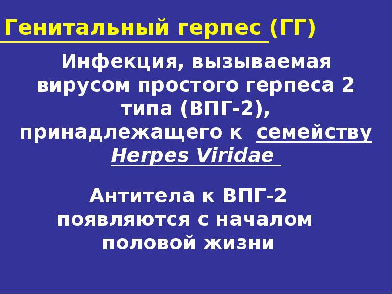 Иппп презентация по дерматовенерологии