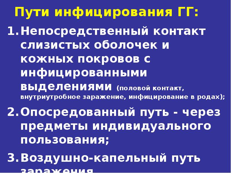 Инфекции передающиеся половым путем презентация