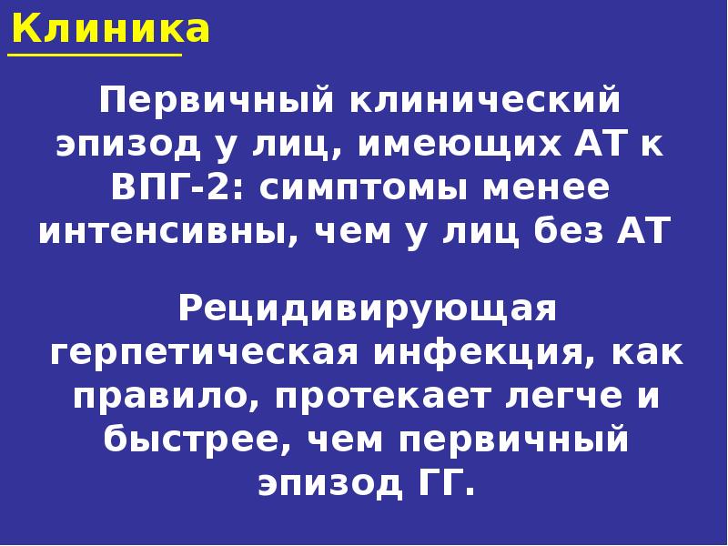 Иппп презентация по дерматовенерологии