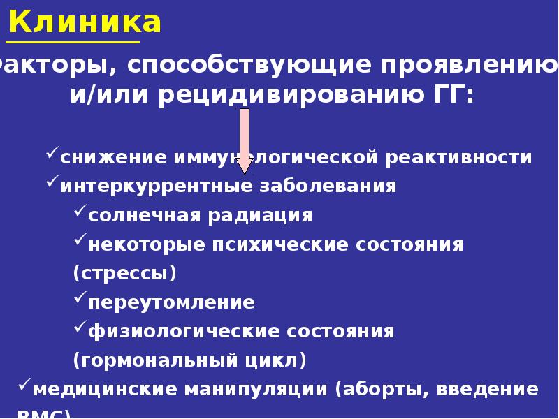 Иппп презентация по дерматовенерологии