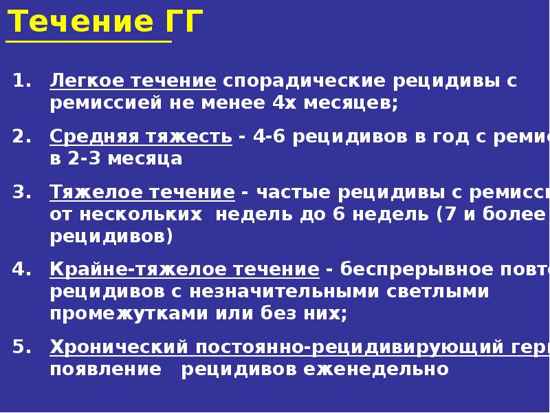 Иппп презентация по дерматовенерологии