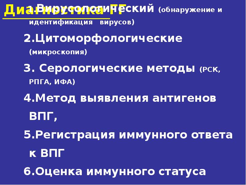 Иппп презентация по дерматовенерологии