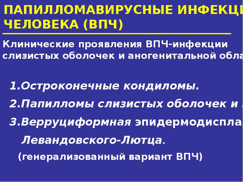 Иппп презентация по дерматовенерологии