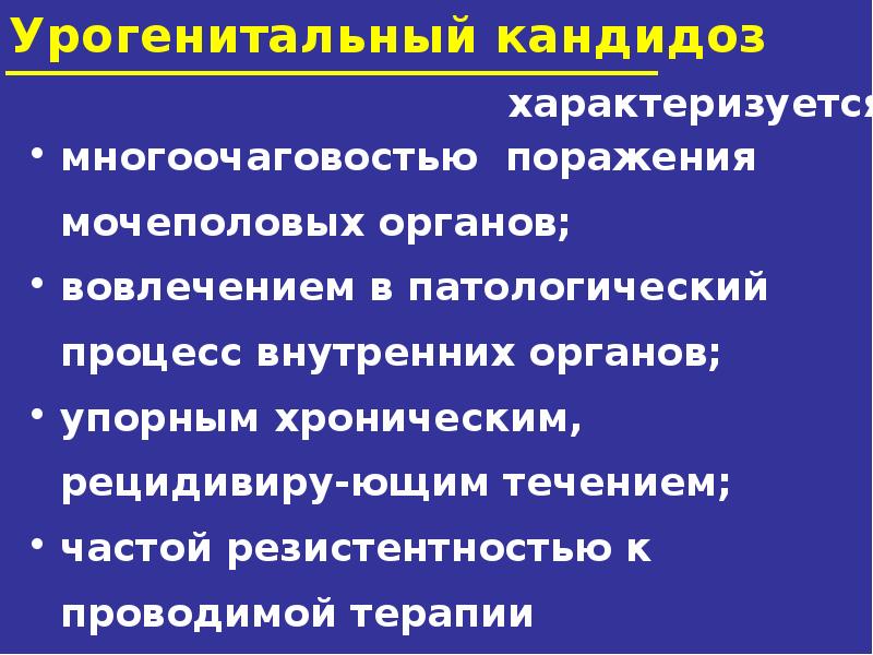 Иппп презентация по дерматовенерологии