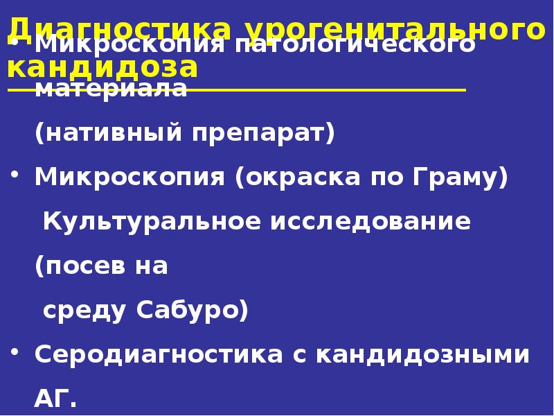 Иппп презентация по дерматовенерологии