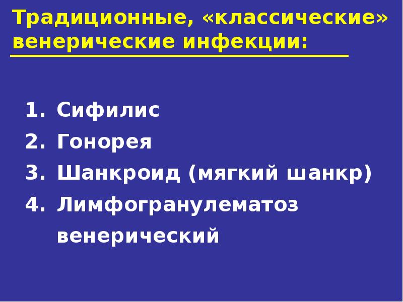 Иппп презентация по дерматовенерологии