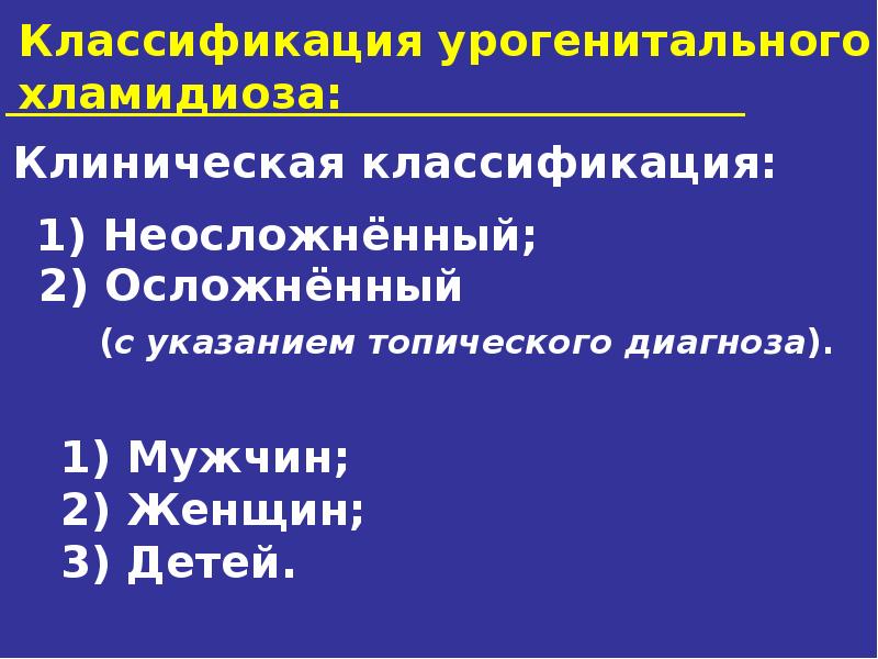 Иппп презентация по дерматовенерологии