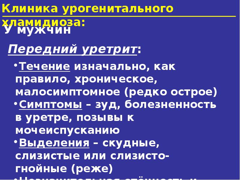 Симптомы уретрита. Антибиотики при уретрите у мужчин. Признаки уретрита у мужчин. Уретрит клиника.