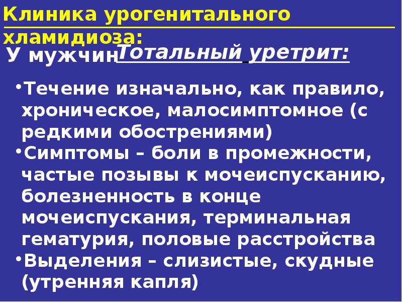 Уретрит отзывы. Уретрит передающийся половым путем. Как передается уретрит.