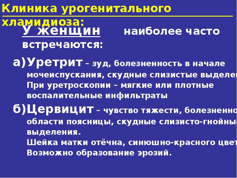 Уретрит передающийся половым путем. Паравенерические болезни кратко.