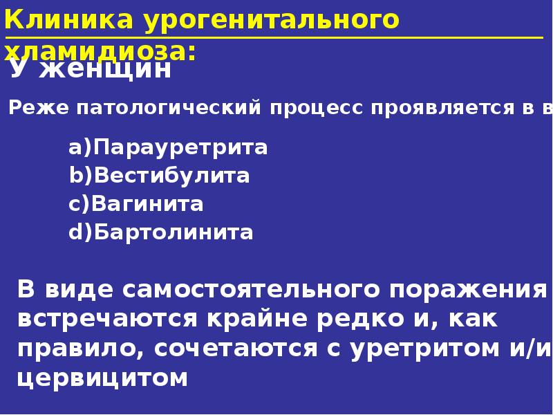 Диагностика уретрита. Уретрит передающийся половым путем. Группы риска ИППП. Как передается уретрит.