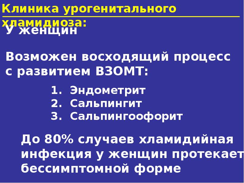 Иппп презентация по дерматовенерологии