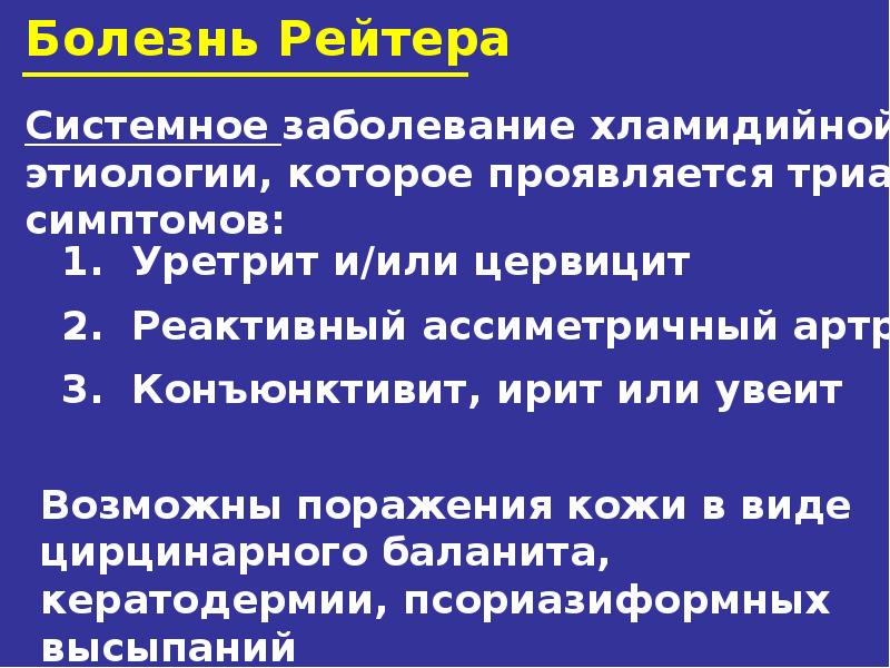 Иппп презентация по дерматовенерологии