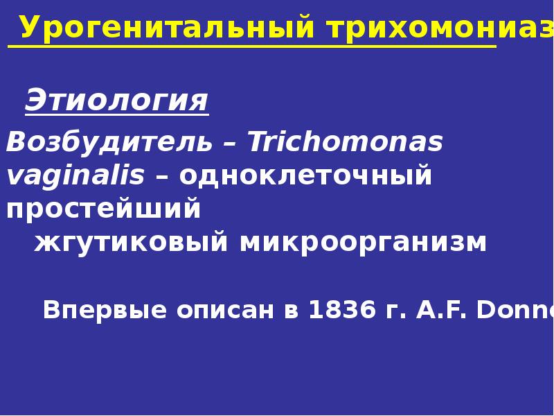 Иппп презентация по дерматовенерологии