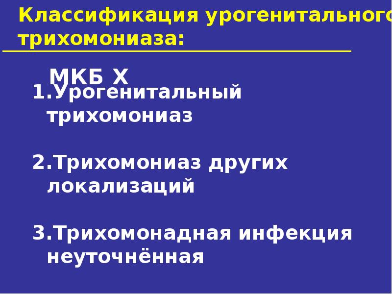 Иппп презентация по дерматовенерологии