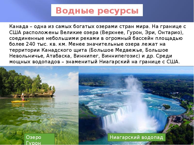 Водные ресурсы канады карта