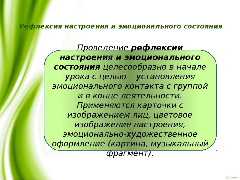 Огонек рефлексия. Рефлексия настроения. Рефлексия настроения и эмоционального состояния в начальной школе. Рефлексия настроения и эмоционального состояния букет настроения. Рефлексия огонек общения.