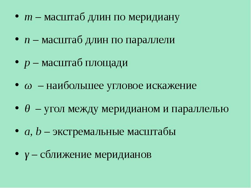 Масштаб длин. Экстремальные масштабы длин. Экстремальные масштабы. Как вычислить экстремальные масштабы длин..