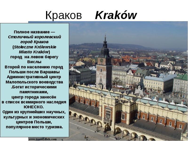 Краков Kraków Краков Kraków