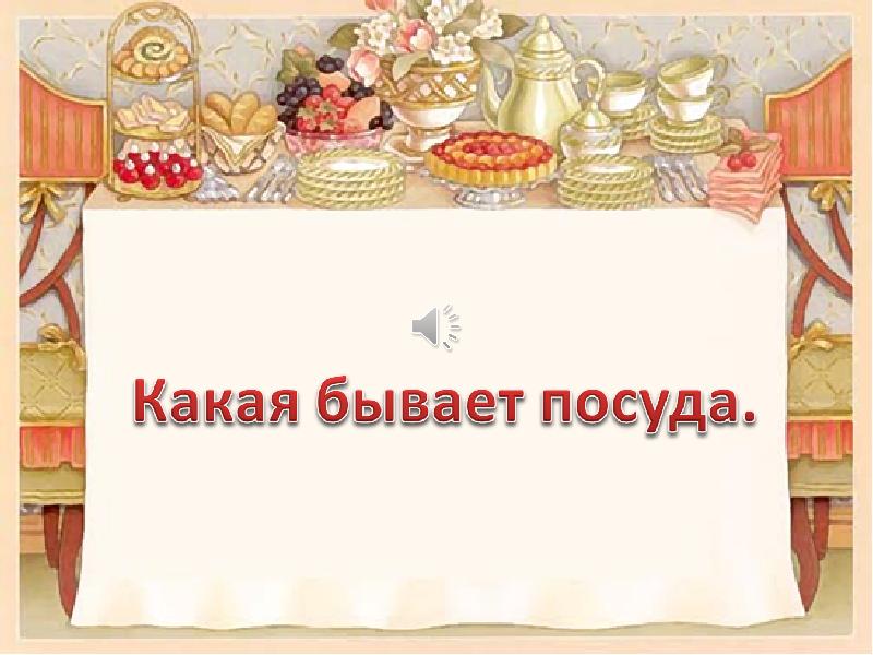 Классификация посуды