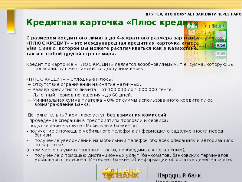 Народный займ официальный сайт