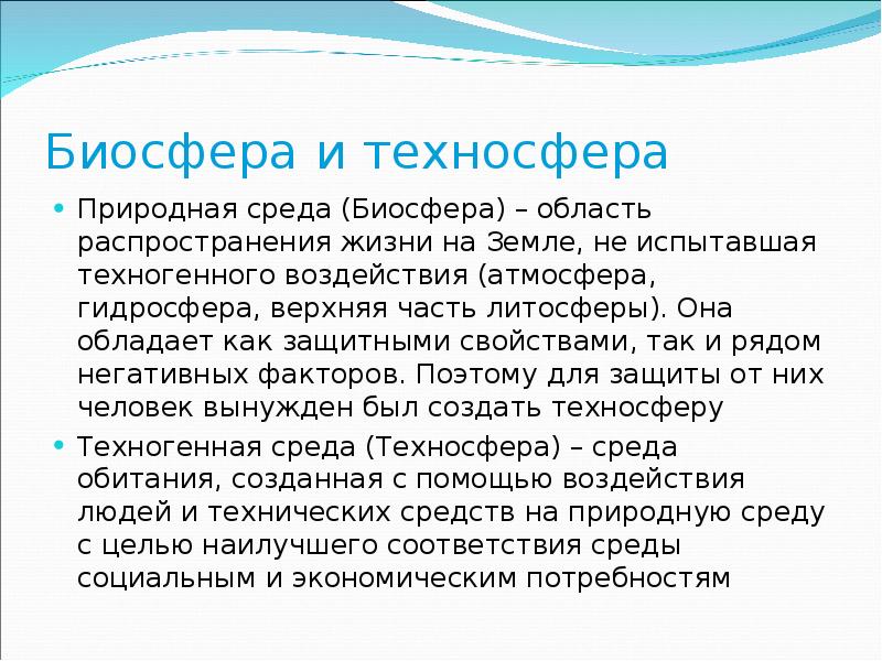 Что такое техносфера технология 5 класс презентация