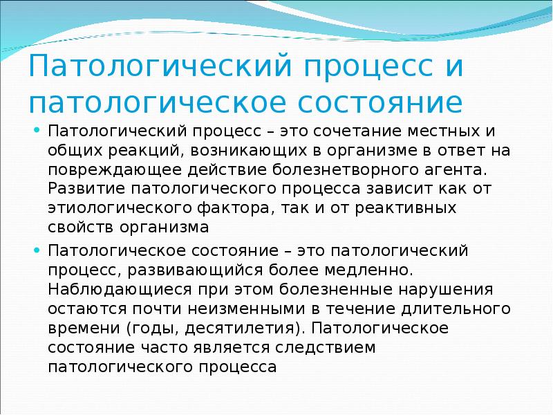 Патологическое состояние при котором. Патологический процесс и патологическое состояние. Патологические процессы в организме. Патологические состояния организма человека. Патологические процессы адаптации.