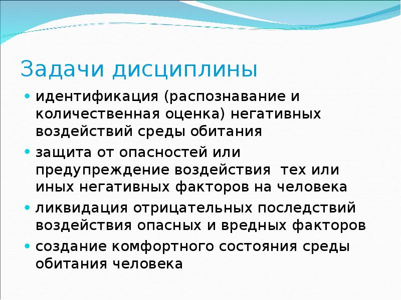 Распознавание рисков. Задачи негативных факторов. Количественная оценка опасных воздействий. Задачи связанные с ликвидацией негативных воздействий.