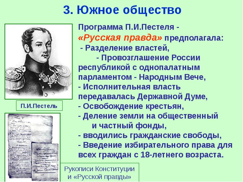 Сравнительная характеристика конституционных проектов первой четверти xix в