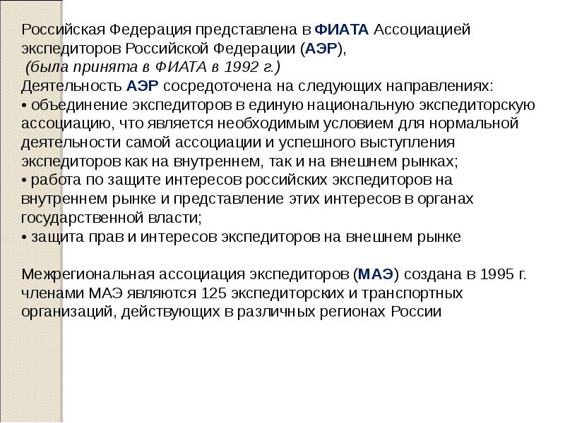 Экспедиторами являются. Экспедитор. Экспедиторами являются. Основные обязанности экспедитора. Развитие концепции экспедитора.