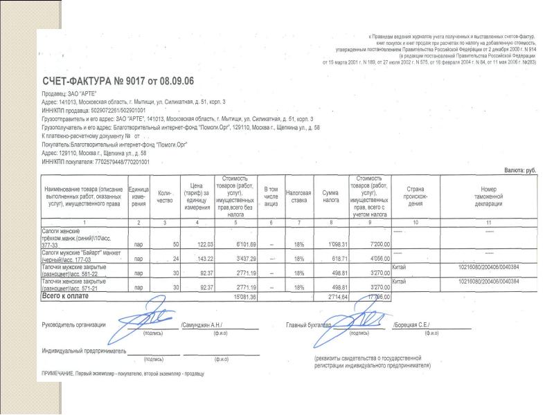 Презентация счет фактура