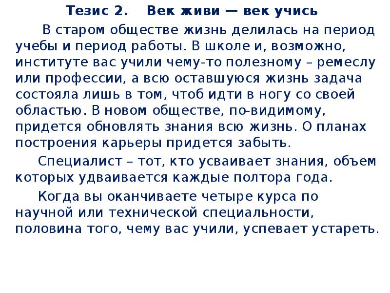 Тезис детство