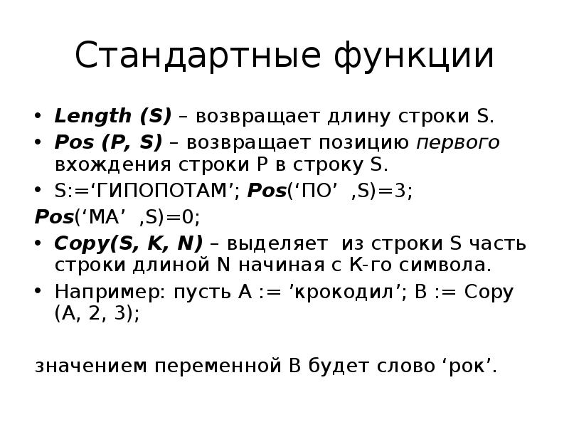 Длина функции. Функция возвращает длину строки. Функция length. Алгоритм функции length. Какое значение функции length.