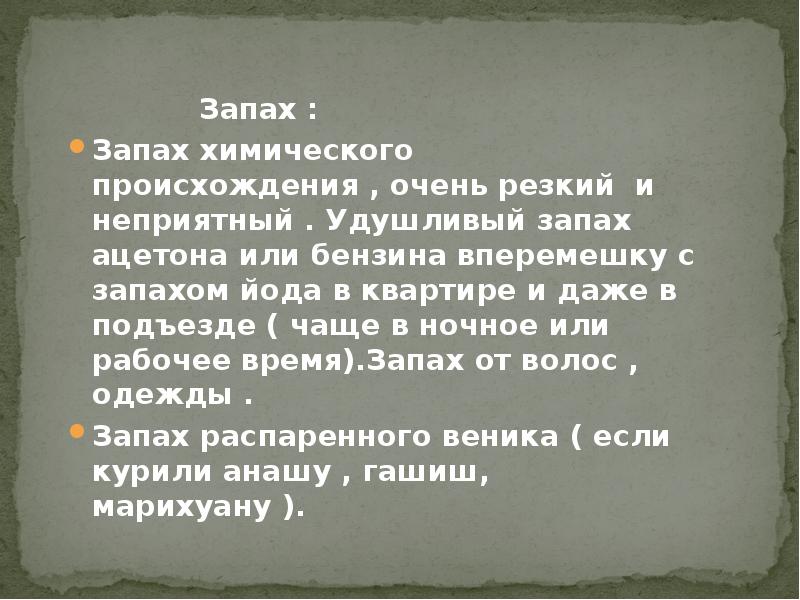 Стул пахнет ацетоном