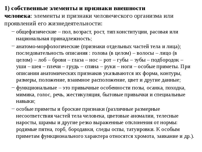 Признаки внешности. Элементы и признаки внешности человека. Собственные элементов внешности человека. Признаки внешности человека. Собственные признаки внешности человека.