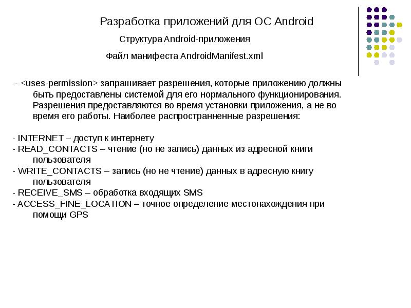 Презентация на тему андроид операционная система