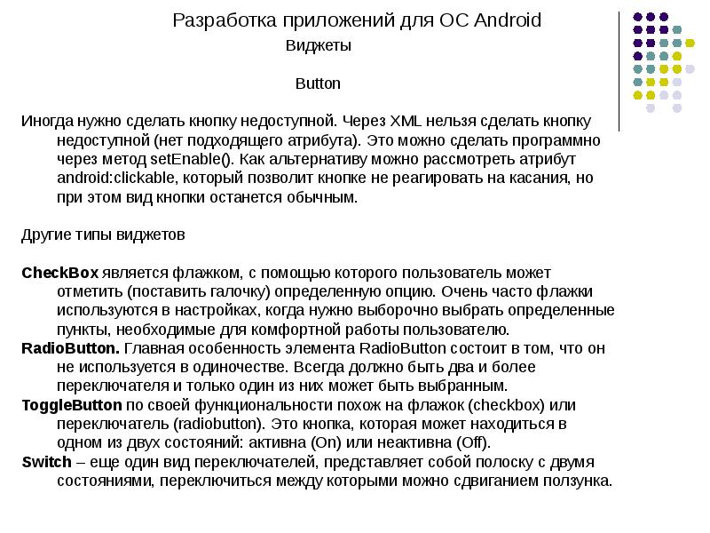 Приложение презентации на андроид что это такое