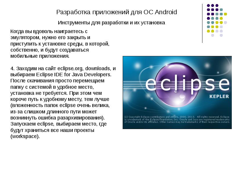 Презентация на тему андроид операционная система