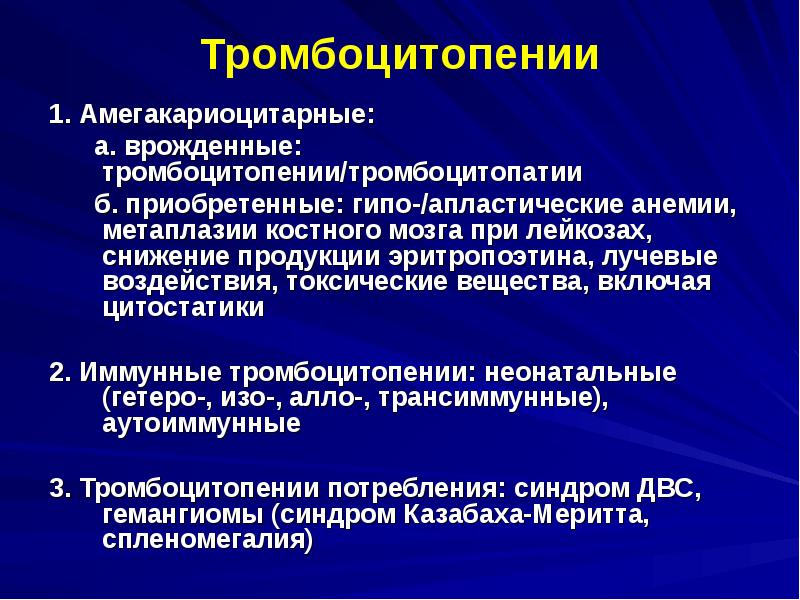 Тромбоцитопения осложнения