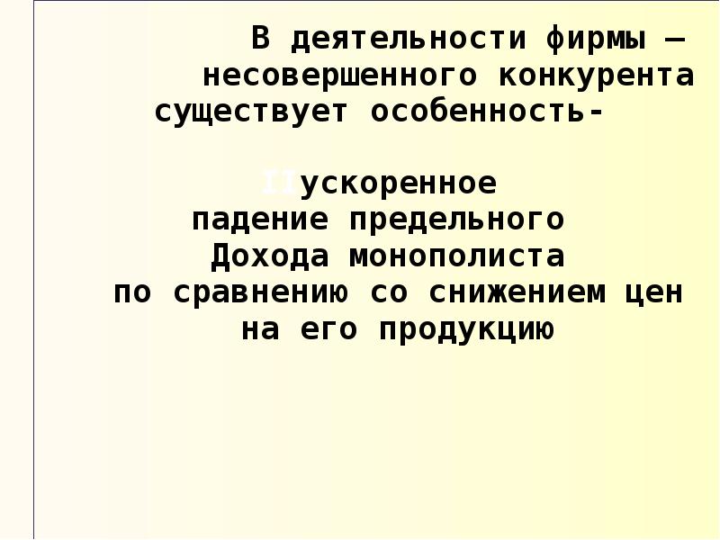 Рыночный механизм несовершенный. Рыночный механизм несовершенный. Рыночно-конкурентный механизм. Распространение монополий год. Государственное регулирование совершенно-конкурентного рынка.