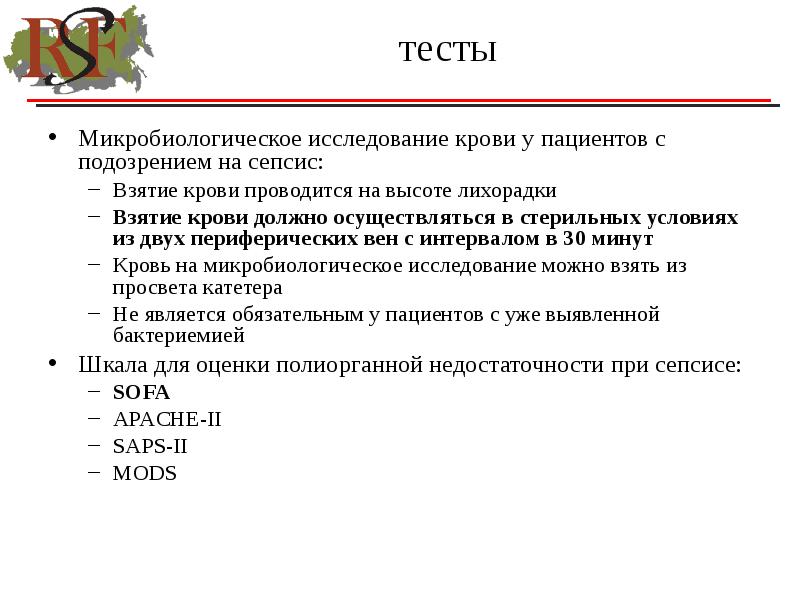 Сепсис маркеры сепсиса. Пресепсин маркер сепсиса. Пресепсин норма. Тест на прокальцитонин при сепсисе. Сепсисом является тест.
