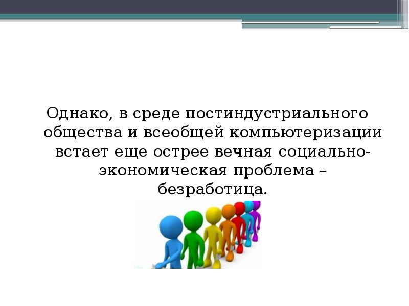 Теория постиндустриального общества презентация