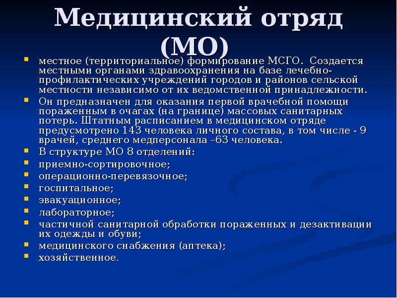 Медицинская служба гражданской обороны презентация