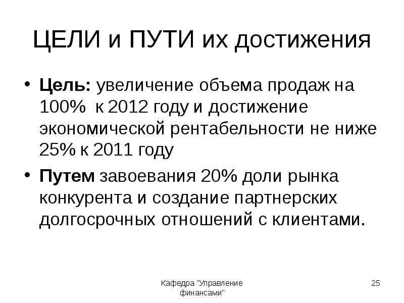 Цель увеличение. Цели и их достижения. Путь к цели.