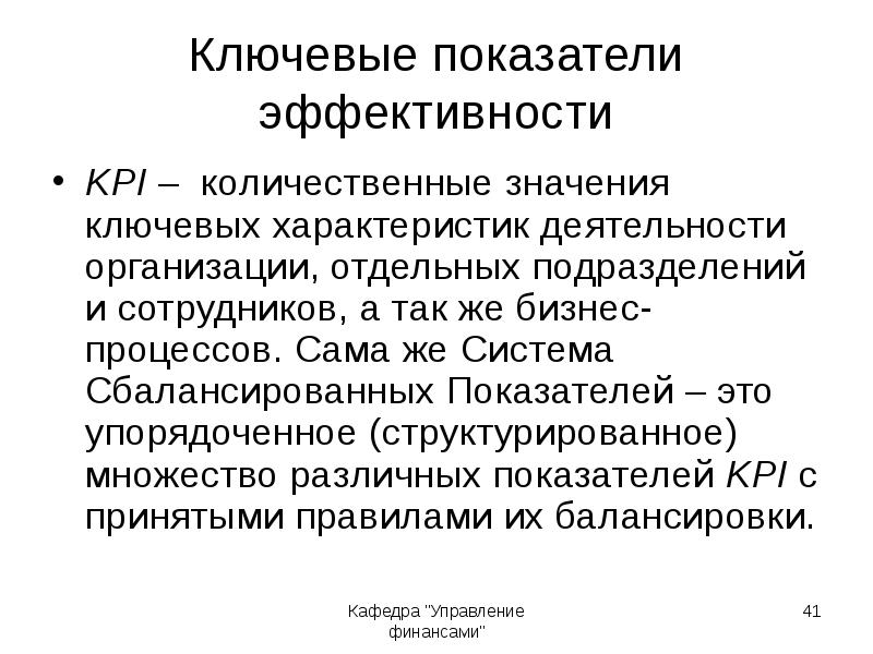 Критерии эффективности организации презентация