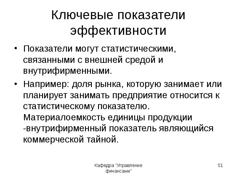 Ключевые показатели. Показатели эффективности презентация. Статистические показатели эффективности управления персоналом. Критерии эффективности презентации. Ключевые показатели эффективности презентации.