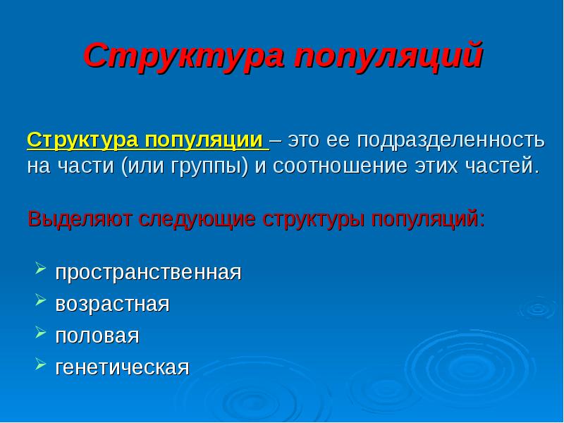 Что такое генетическая структура популяции