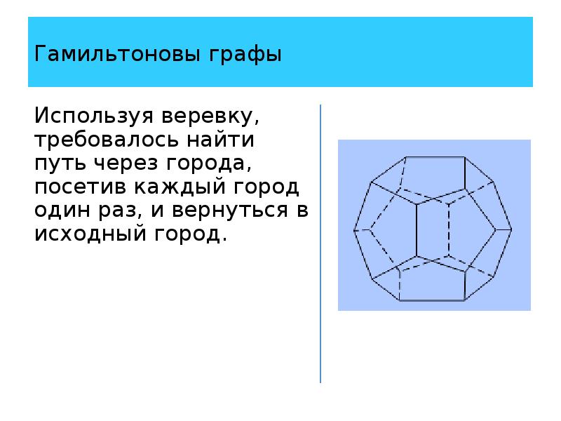 Презентация графы 8 класс